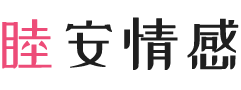 安徽宣城女性情感咨询